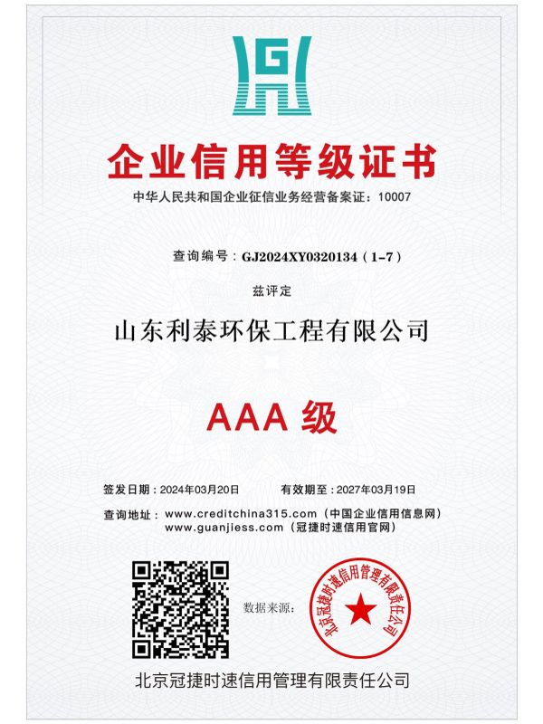 企業(yè)信用等級(jí)證書